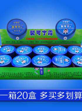 方伟中老牌子裂口宁圆盒裂可灵防冻防裂霜裂可宁龟裂霜护手霜20盒