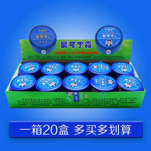 方伟中老牌子裂口宁圆盒裂可灵防冻防裂霜裂可宁龟裂霜护手霜20盒