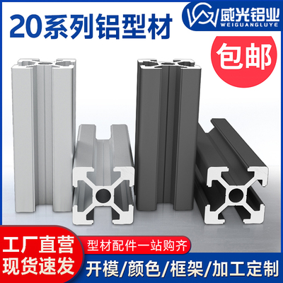 铝型材20×20铝合金框架型材2040