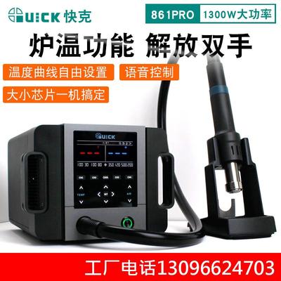 QUICK861PRO热风枪1300W