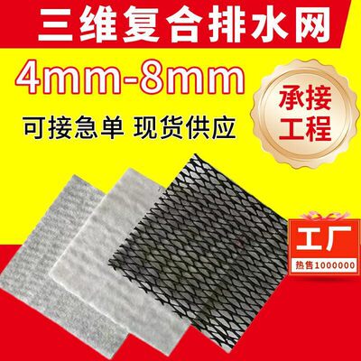 三维复合排水网土工滤网