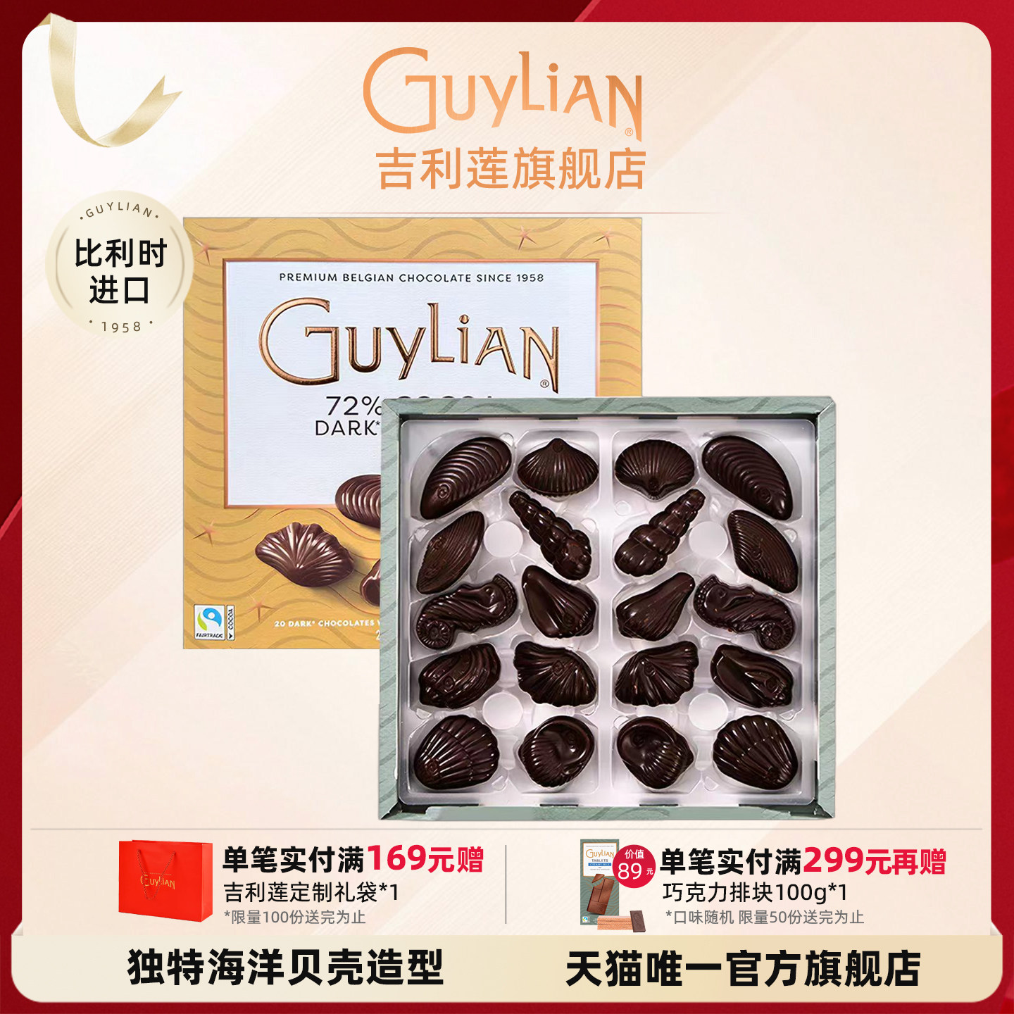 吉利莲黑巧克力进口礼盒