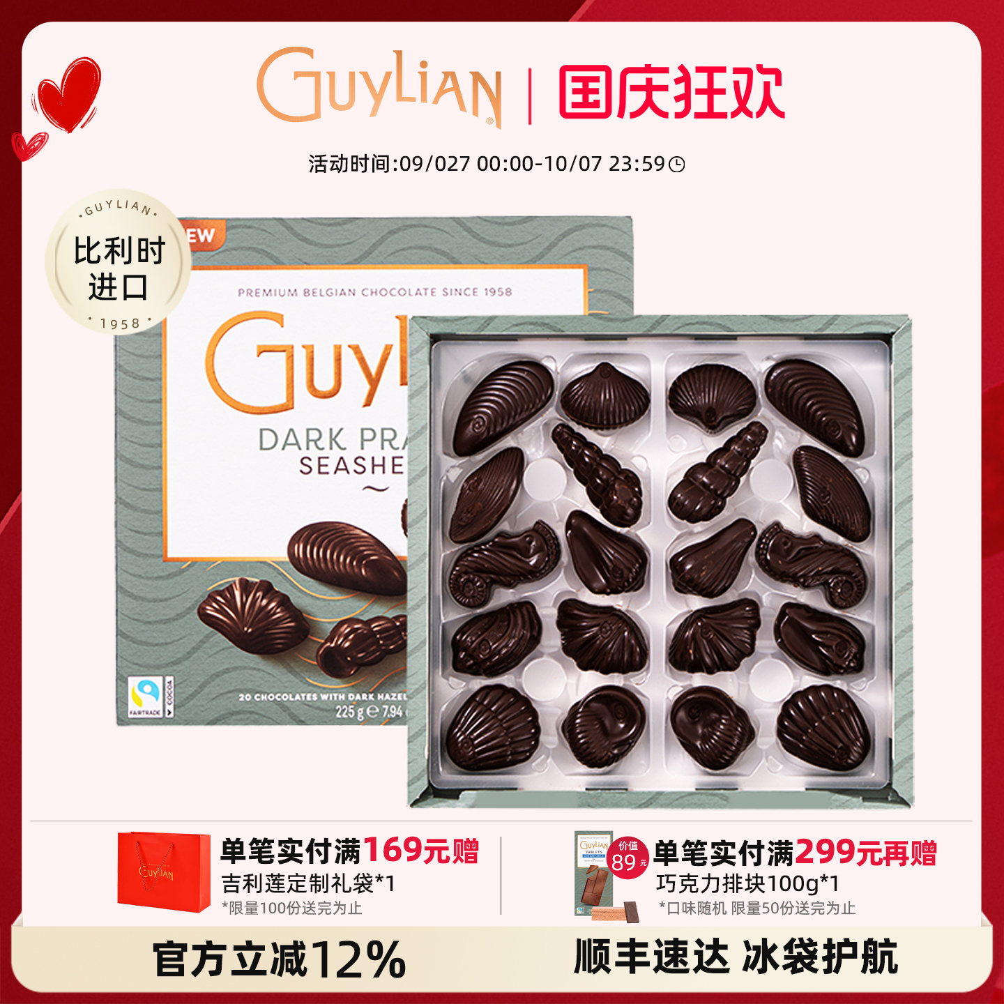 吉利莲黑巧克力进口礼盒