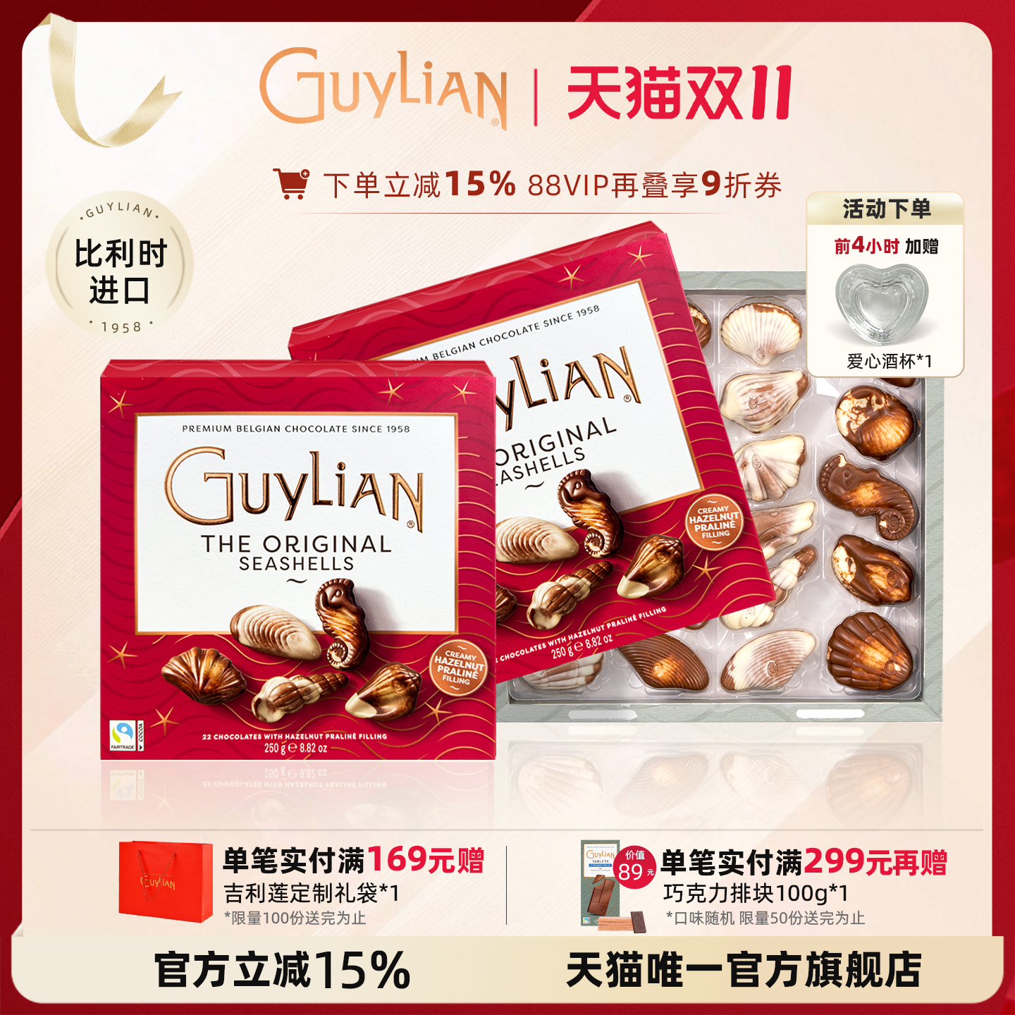 Guylian吉利莲比利时贝壳巧克力
