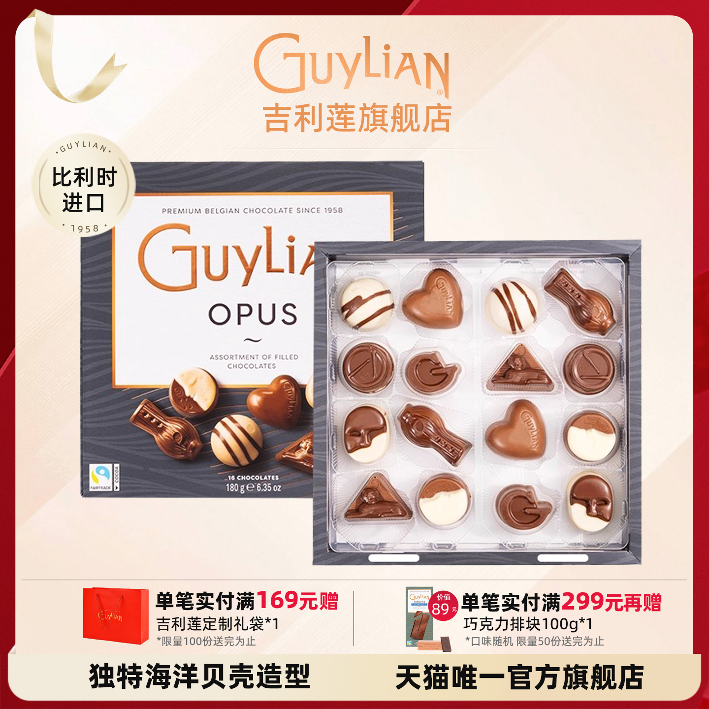 Guylian吉利莲比利时进口巧克力礼盒夹心心形巧克力糖果零食礼物