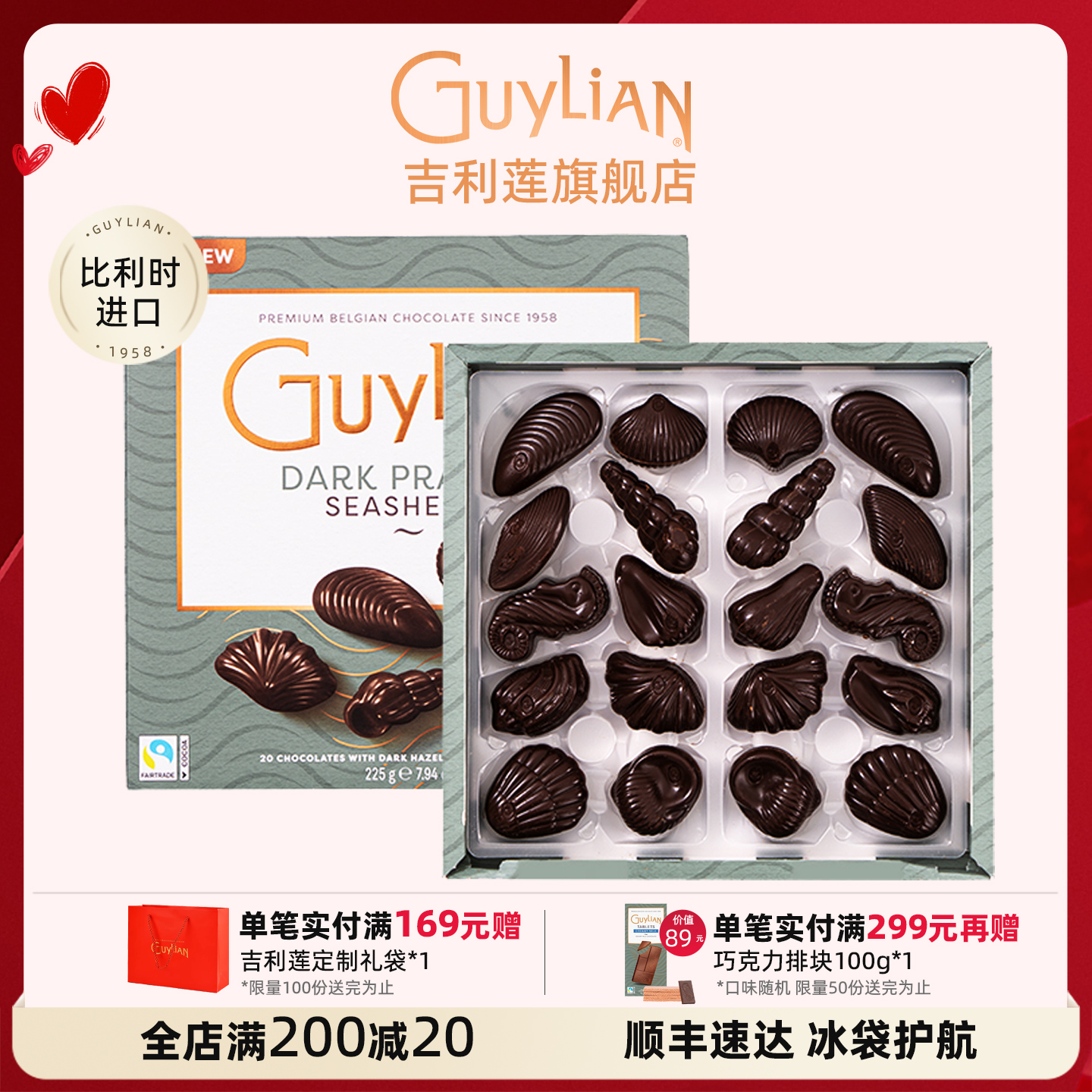 [黑巧] Guylian吉利莲黑巧贝壳巧克力比利时进口糖果零食纯可可脂
