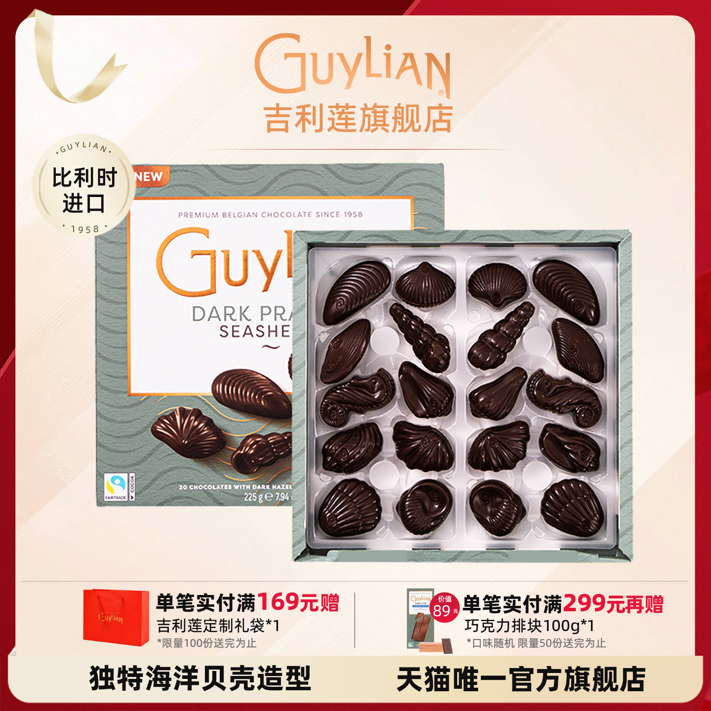 吉利莲黑巧克力进口礼盒