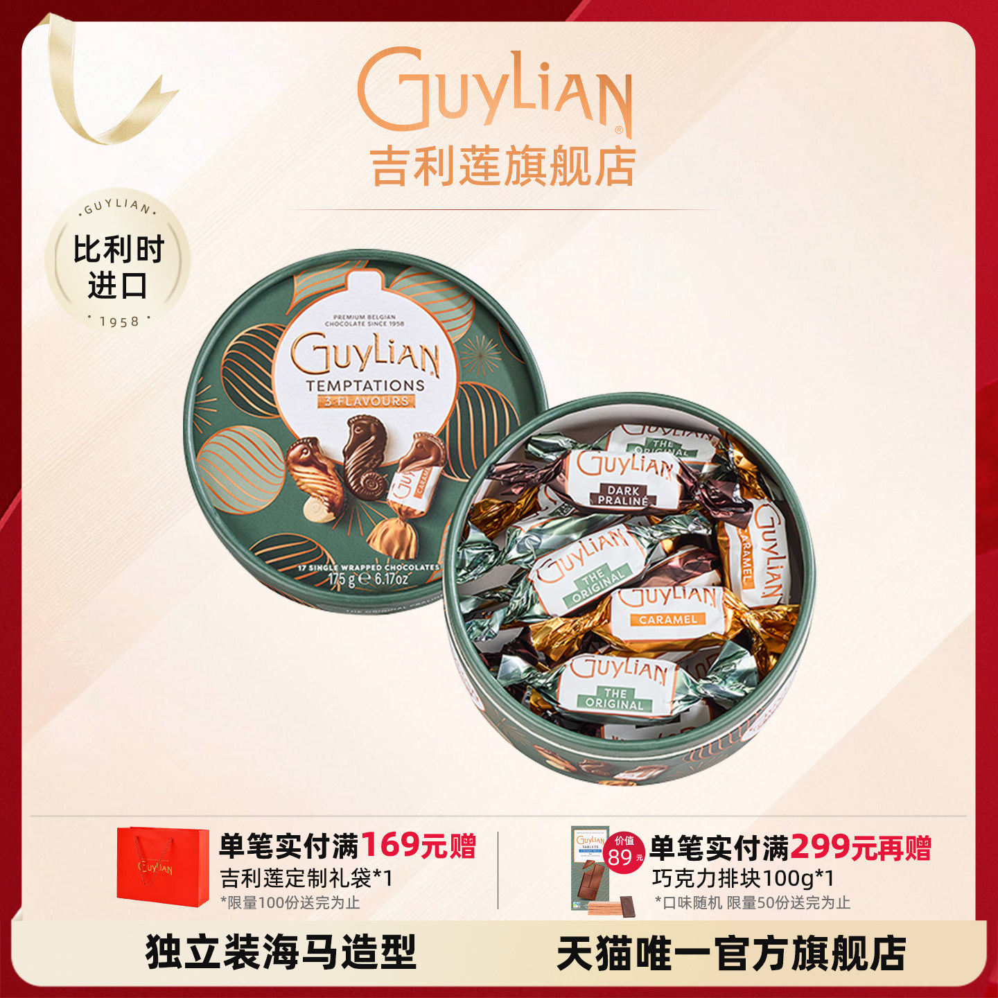 【38女王节】Guylian吉利莲巧克力比利时进口礼盒海马榛子夹心