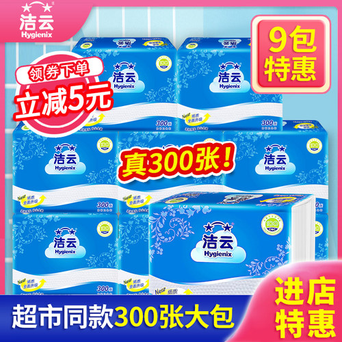 洁云300张加韧平板卫生纸实惠装