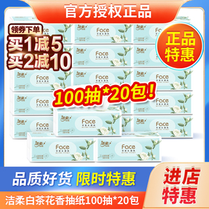 家用实惠装3层抽纸洁柔