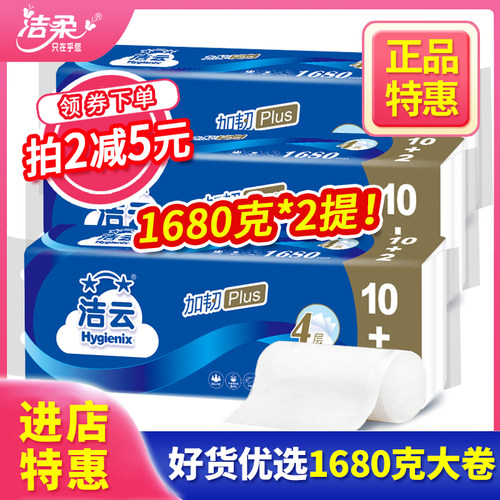 洁云卷纸无芯加厚不易破实惠装