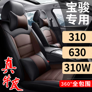 610专用汽车座套真皮座椅套全包四季 310w 通用坐垫 630 新宝骏310