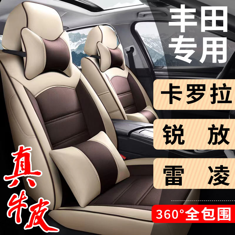 丰田新老卡罗拉锐放雷凌威驰FS专用汽车座套真皮座椅套全包坐垫套