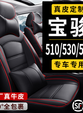 新老宝骏510/530560专用汽车座套全包座椅套春夏秋冬季真皮坐垫套