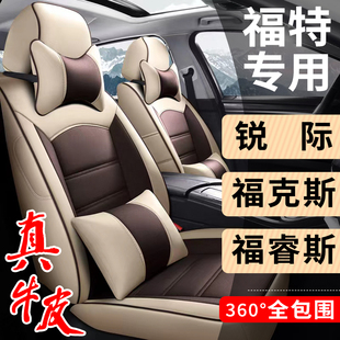 福特锐际经典 福克斯ACtive福睿斯专用汽车座套真皮座椅套全包坐垫