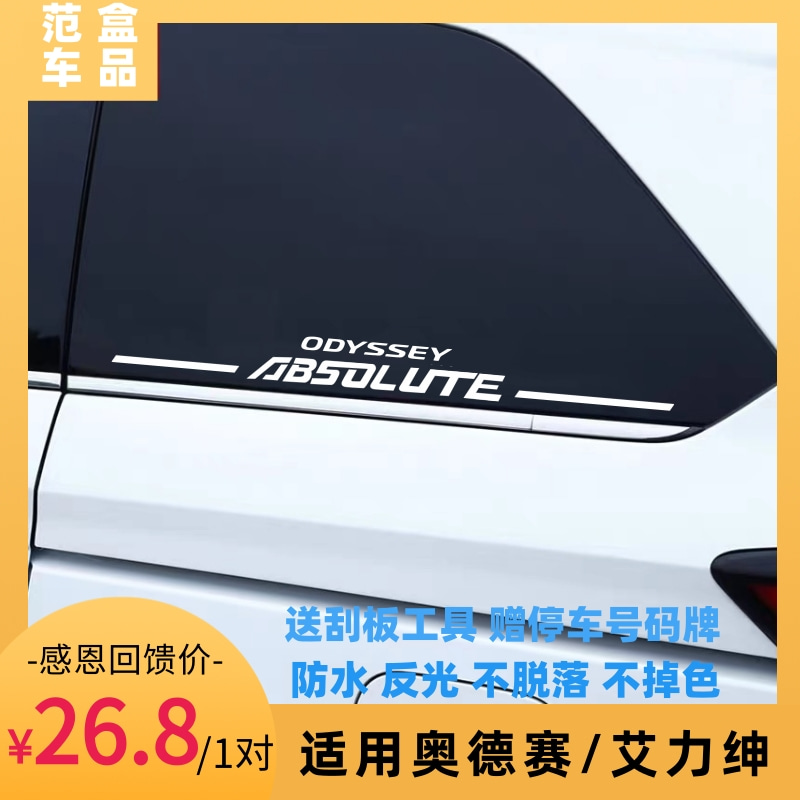 奥德赛艾力绅专用车标贴纸后窗反光电动门贴个性警示混动15-22款