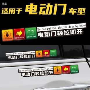 MPV自动门贴纸GL8奥德赛艾力绅商务车电动门提示警示请勿手拉车贴