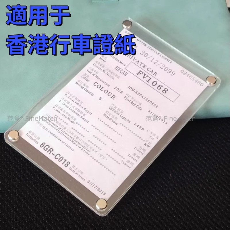 香港警示牌牌照行车证玻璃静电贴易通用支架磁吸无损安装透明牌匾