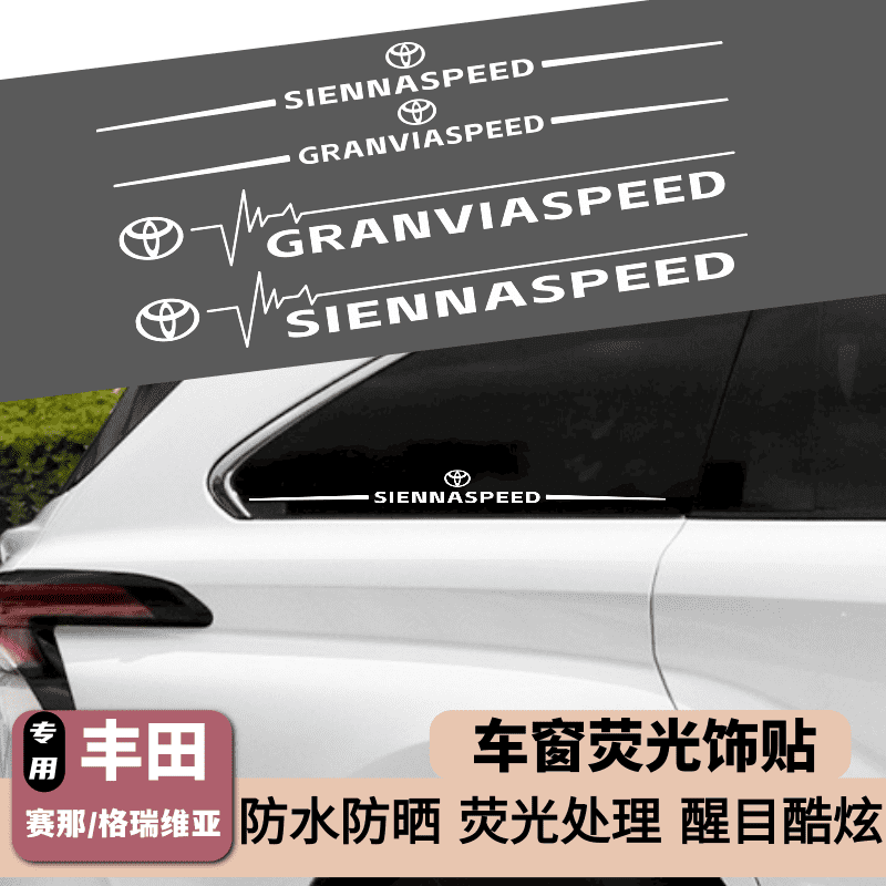 反光贴后窗贴MPV配件醒目提示