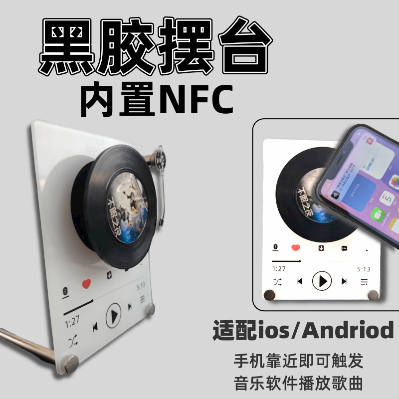亚克力唱片定做旋转nfc替换摆台diy可定制音乐冰箱贴音乐播放器