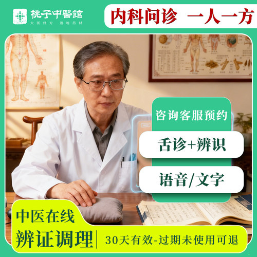 中医在线问诊开方【内科】高尿酸高血脂脾胃调理气血虚痰湿湿气