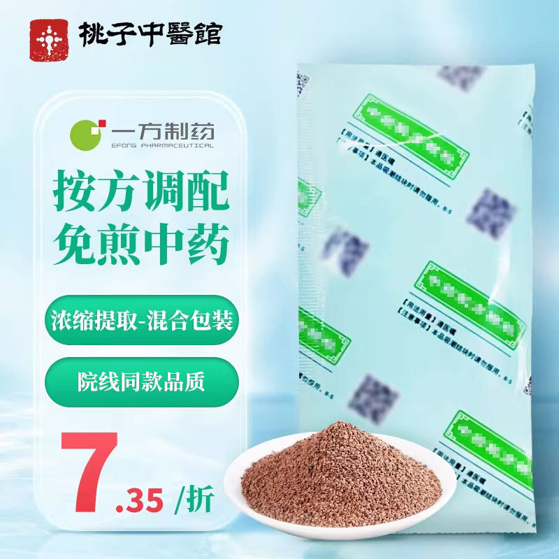 一方免煎中药颗粒剂中药材抓配中医抓药配方冲剂免煎在线抓药黄芪