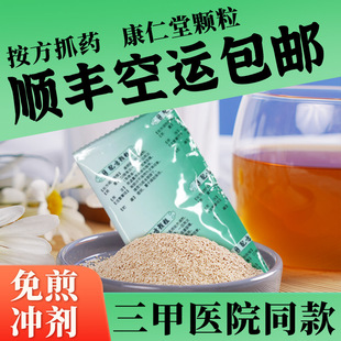 康仁堂免煎中药颗粒剂浓缩冲剂抓配中药材饮片代煎中医药材店铺
