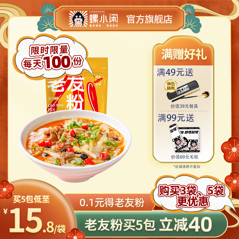 螺小闲南宁老友粉柳州螺蛳粉广西特产酸笋米线米粉干切粉宽扁粉