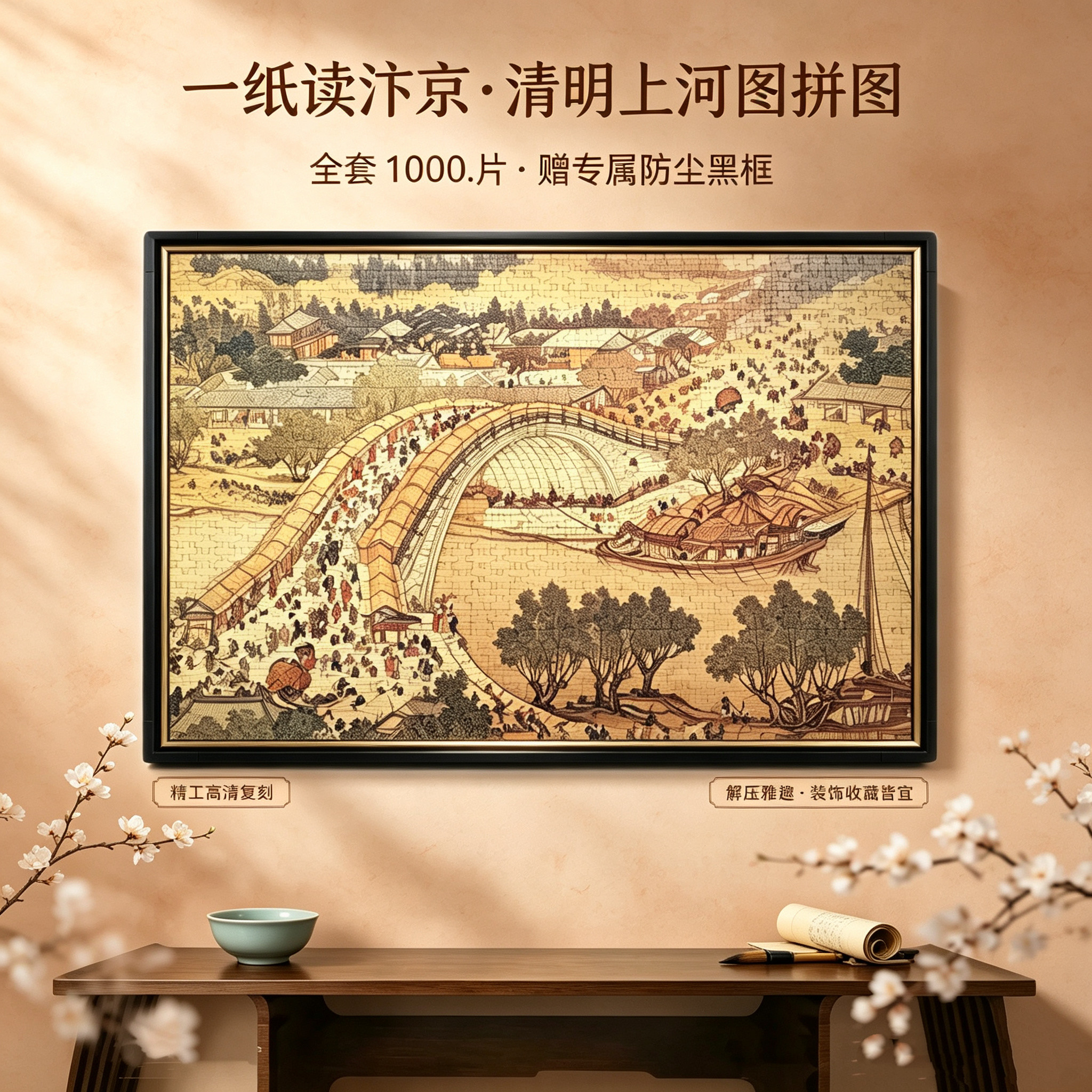 清明上河图拼图1000片高颜值