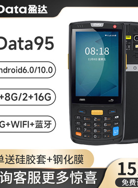 iData95S/W手持终端PDA聚水潭管家婆出入库仓库盘点机万里牛快麦马帮巨沃极简电商ERP数据采集器把枪