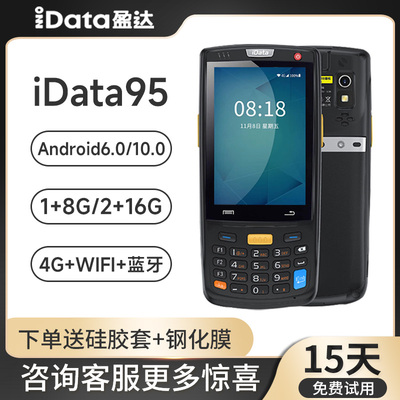 iData手持终端PDA出入库盘点机