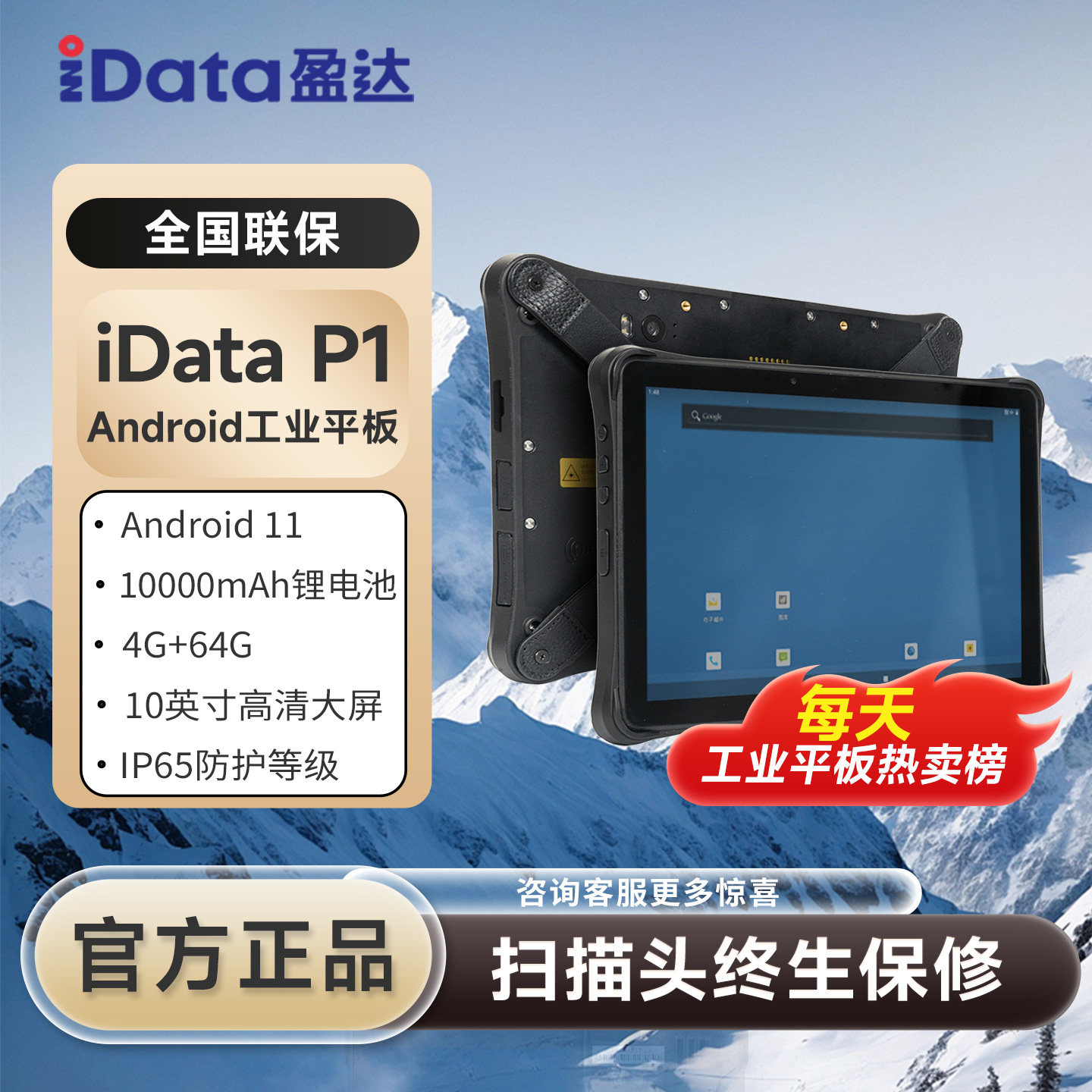 iData P1 Android工业平板扫描头终身保修全国联保无线仓储扫码枪管家婆仓库数据采集器盘点机