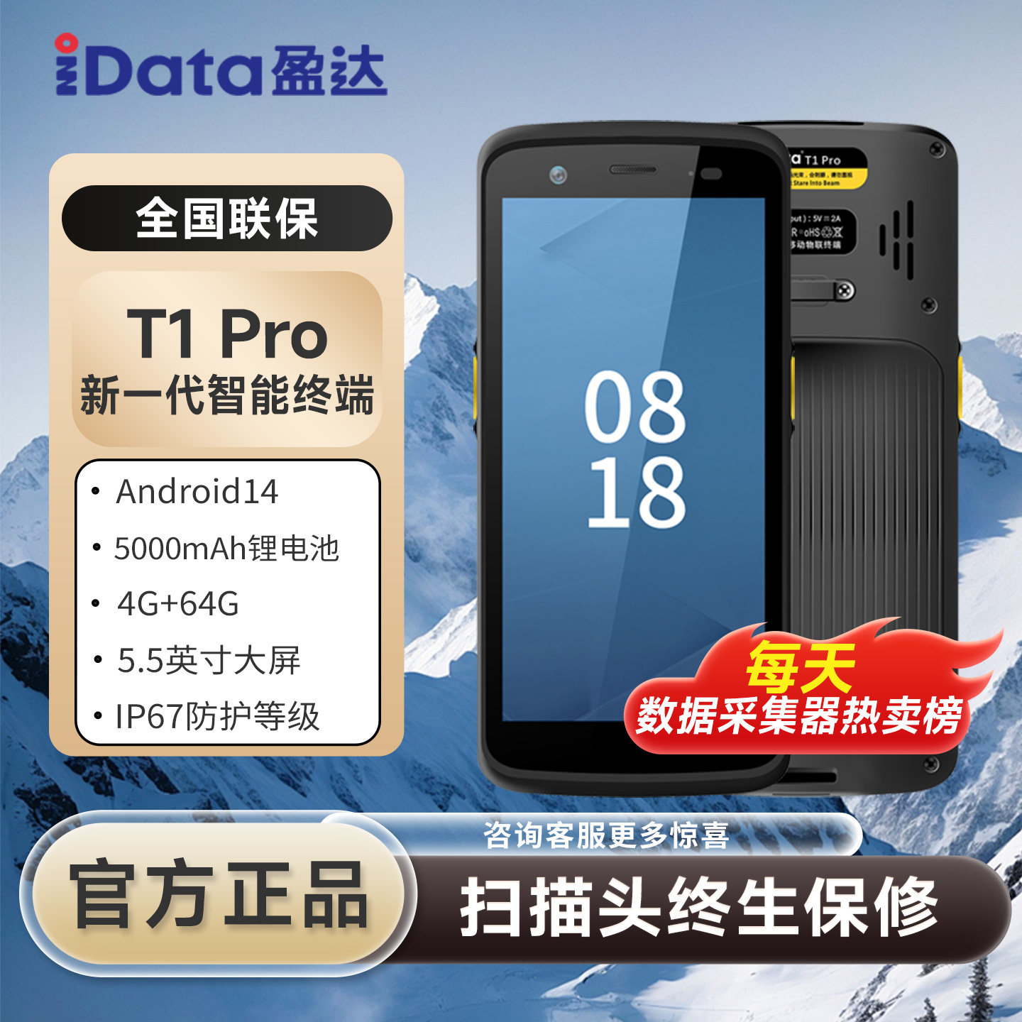 iDataT1Pro数据采集器顺丰包邮