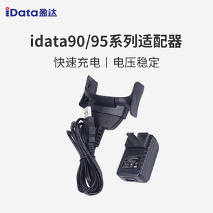 iData95系列手持终端PDA充电器安卓数据采集器盘点机适配器卡夹