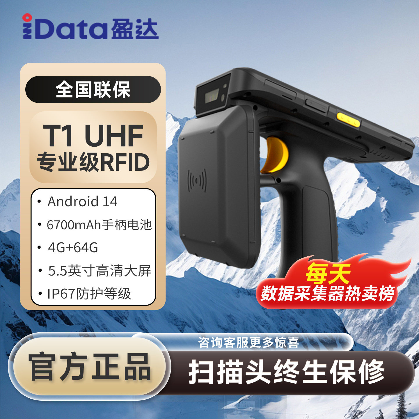 iData T1UHF高性能超高频RFID手持智能终端数据采集器支持NFC支持多种行业电子标签读写器扫描高效