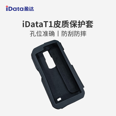 iDataT1手持终端保护套