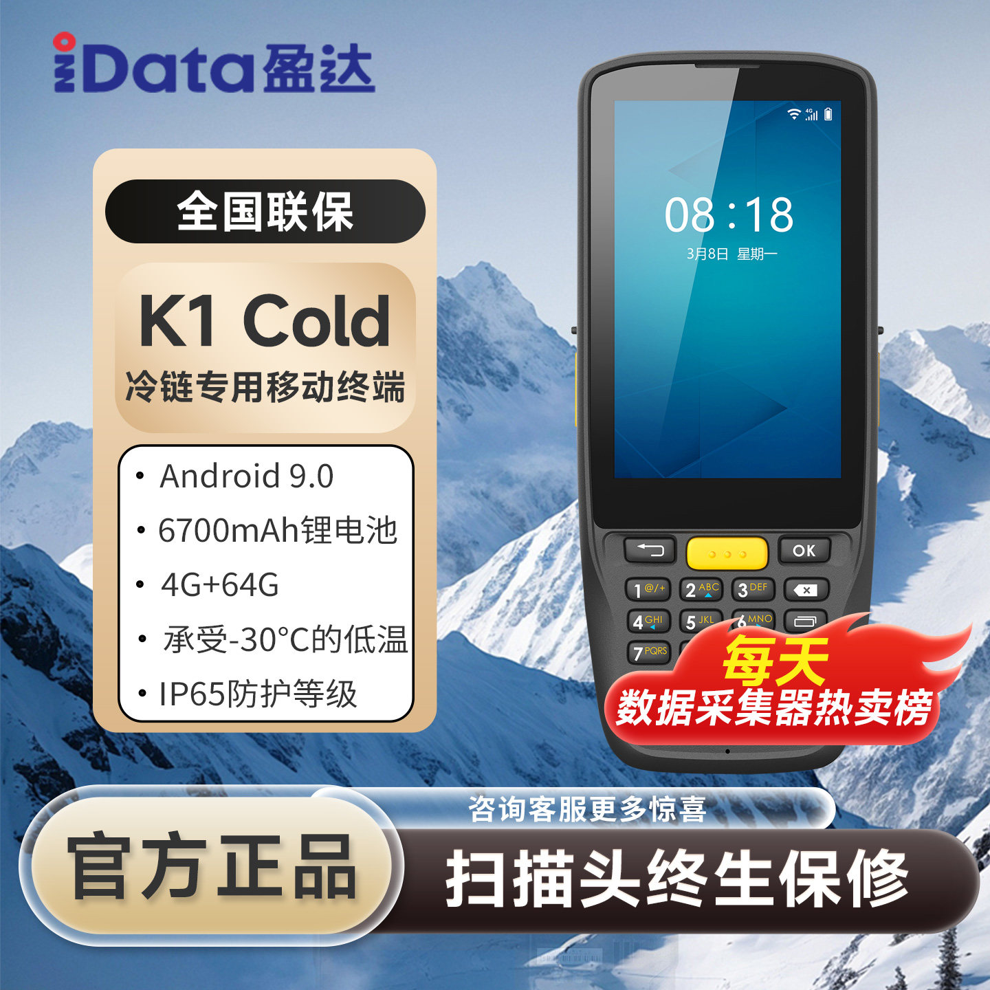 iData K1 Cold 手持智能终端耐超低温除冷凝型满足高标冷库除冷凝标准冷链冷库数防雾耐低温据采集器