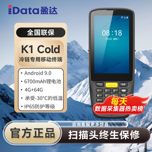 手持智能终端耐超低温除冷凝型满足高标冷库除冷凝标准冷链冷库数防雾耐低温据采集器 Cold iData