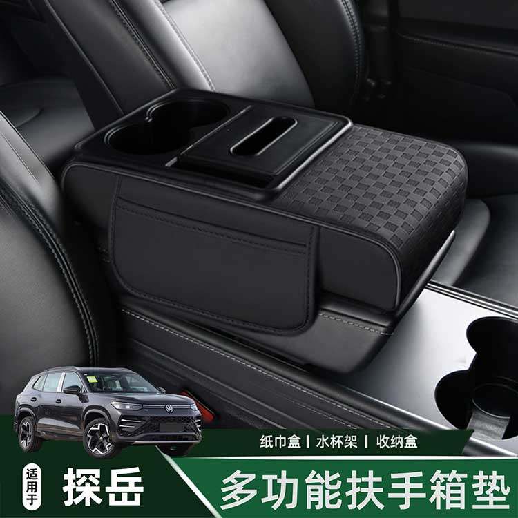 26款汽车中央扶手箱垫多功能车载纸巾盒收纳盒水杯架四合一增高垫,汽车用品/电子/清洗/改装,扶手箱保护套,淘宝优惠券,粉丝福利购,淘宝优惠卷