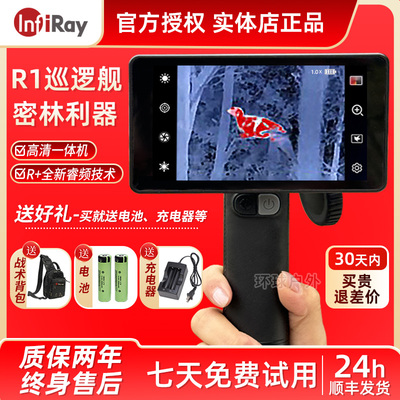 艾睿巡逻舰r1PRO+热成像夜视仪热成相热像仪高清艾瑞热成像仪红外