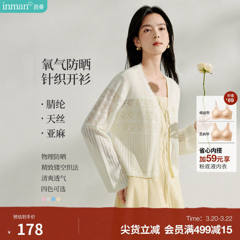 茵曼亚麻巨好看镂空薄针织开衫女2026年早春新款法式钩花薄外套