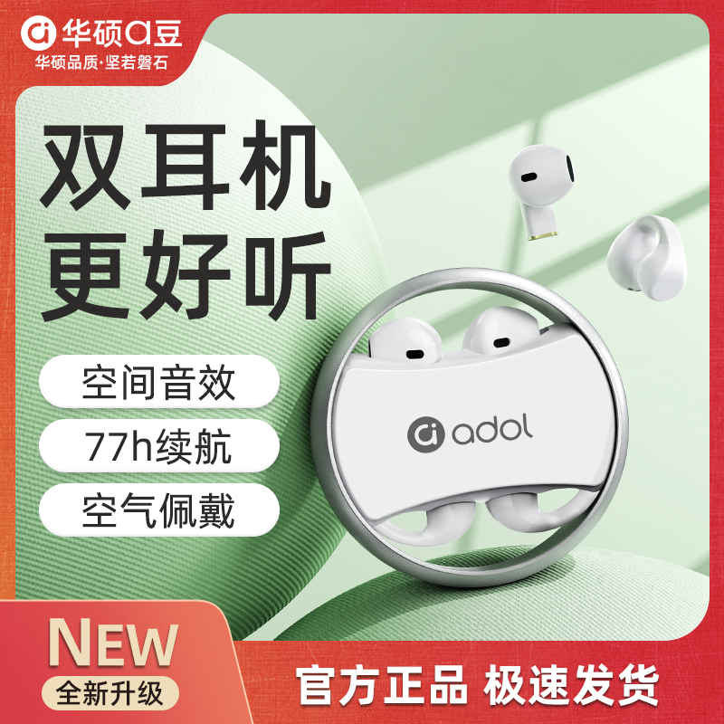 华硕a豆官方新款蓝牙耳机两用型
