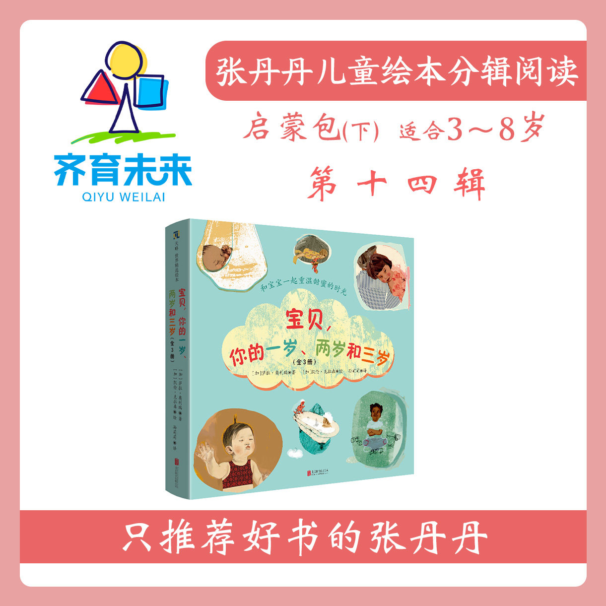 张丹丹【启蒙下阶段】第十四辑