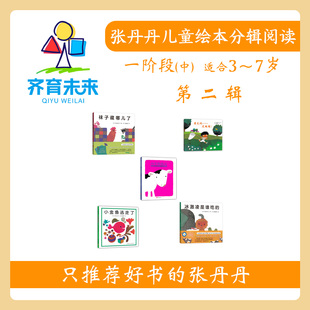 冰激凌是谁吃 小金鱼逃走了 小牛 张丹丹绘本分级阅读： 黄色 第二辑袜子藏哪儿了 春天 是蝴蝶 一阶段中