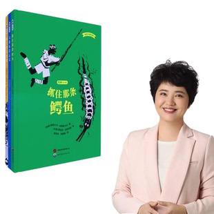 张丹丹推荐 适合5 10岁 思辨系列·第二辑 树上有只老虎 好书 抓住那条鳄鱼 大象从没忘记 只推荐