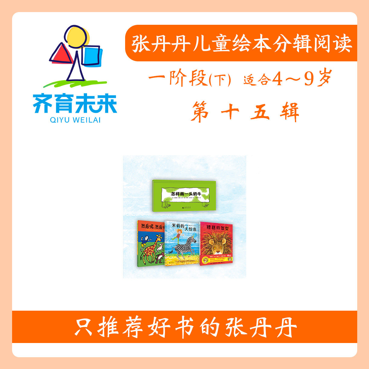 张丹丹【一阶段下】第十五辑