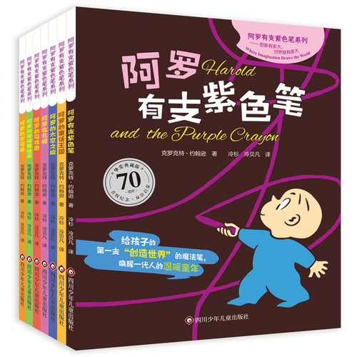 阿罗的童话王国系列图书绘本 7册