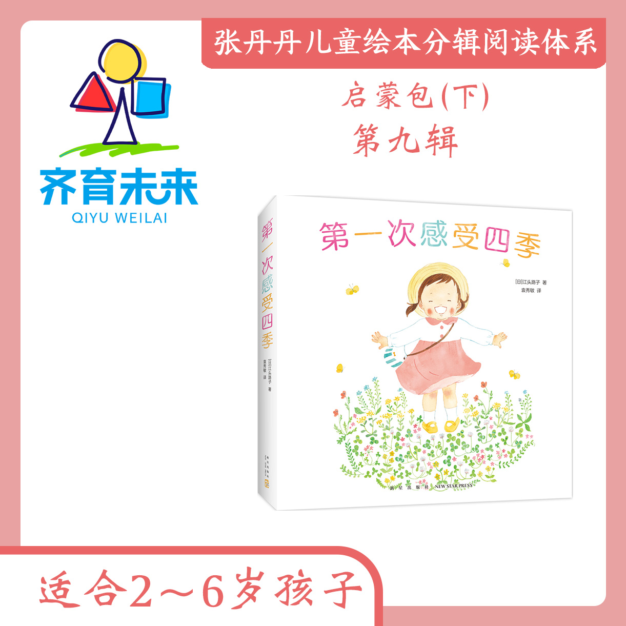 张丹丹【启蒙下阶段】第九辑