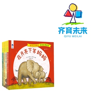 跟随爸爸 张丹丹推荐 4册 至美亲情绘本 歌声系列图书 ：像我这样爱你