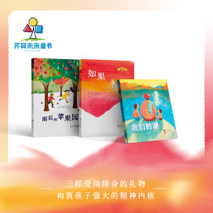 3册 带孩子看世界·思辨系列·第三辑 雨后 苹果园
